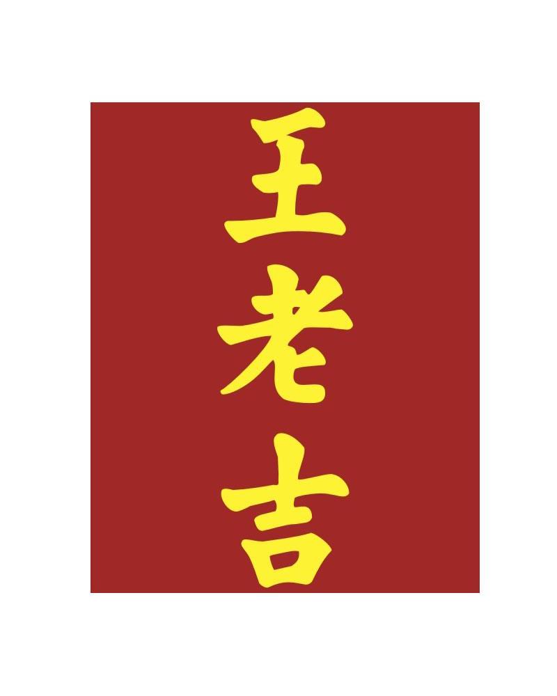 王老吉商标标样