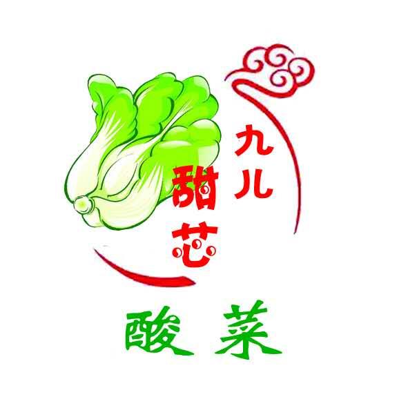 商标文字九儿甜芯酸菜商标注册号 47291231,商标申请人于龙凤的商标