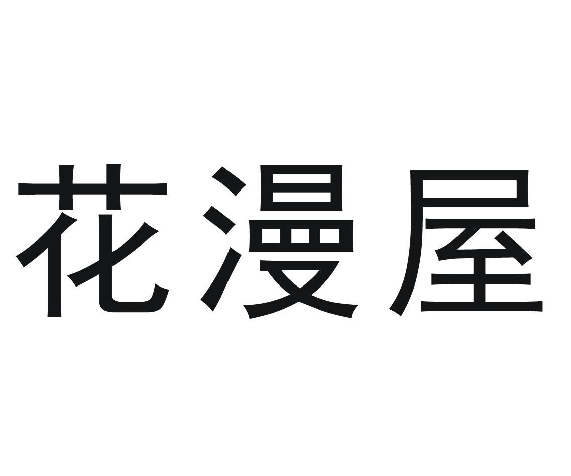 花屋logo图片