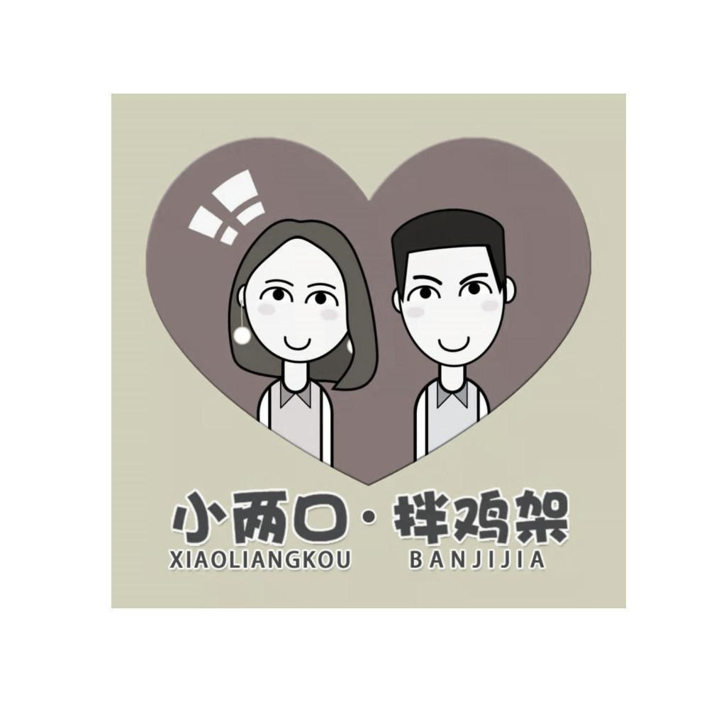 商标文字小两口·拌鸡架商标注册号 57612187,商标申请