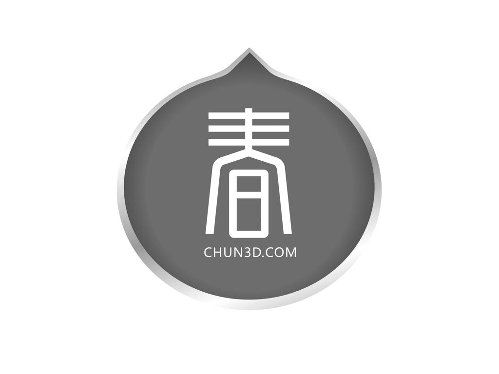 商标文字春 chun3d.
