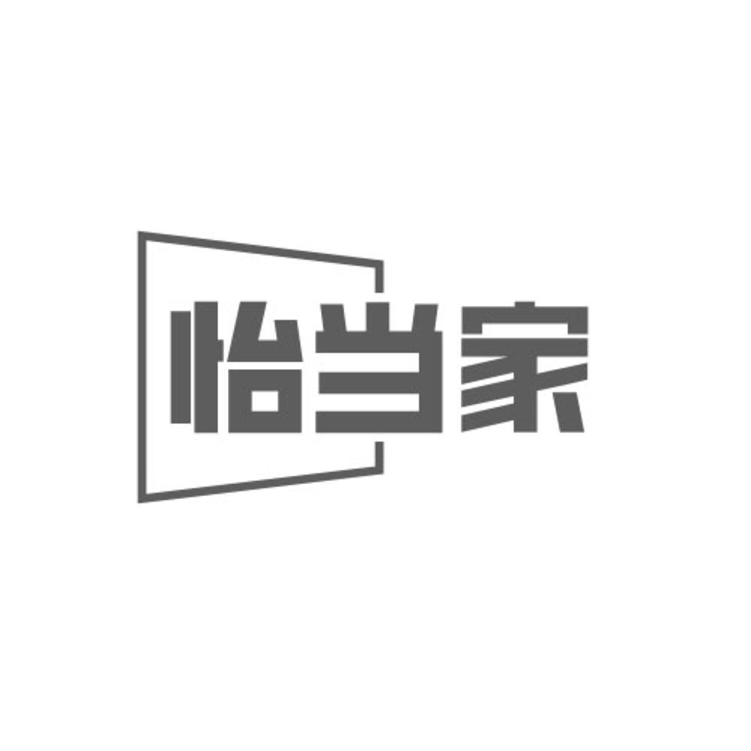 转让商标-怡当家