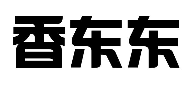 商標文字香東東商標註冊號 54960033,商標申請人滄州香東東食品有限