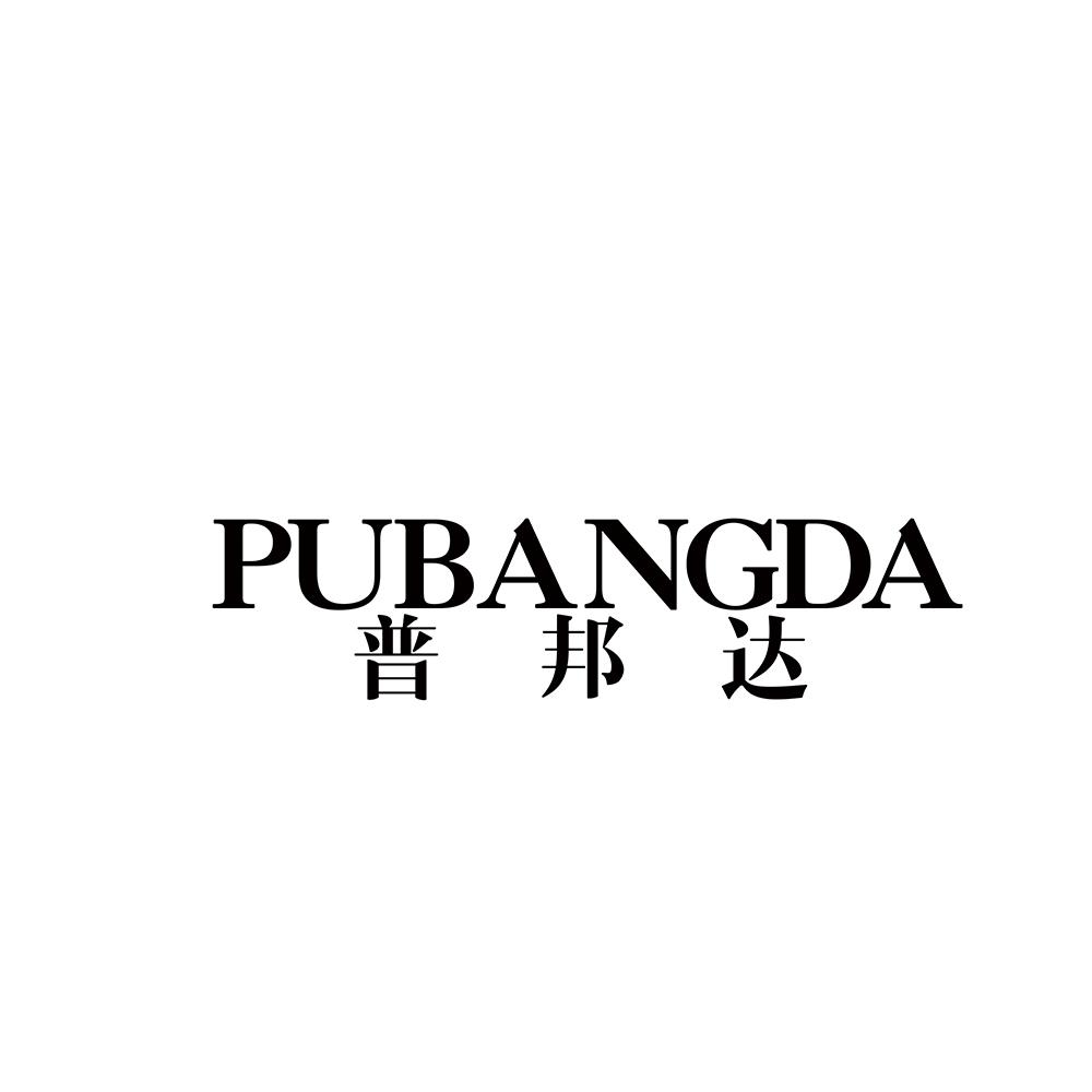 转让商标-普邦达