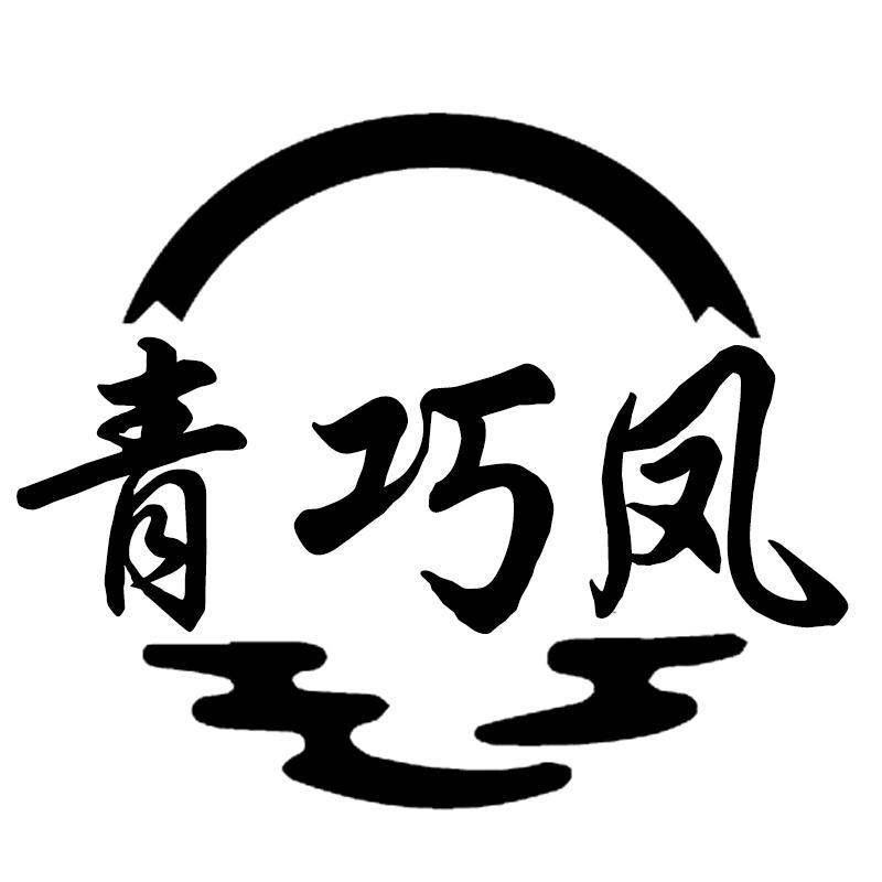 转让商标-青巧凤