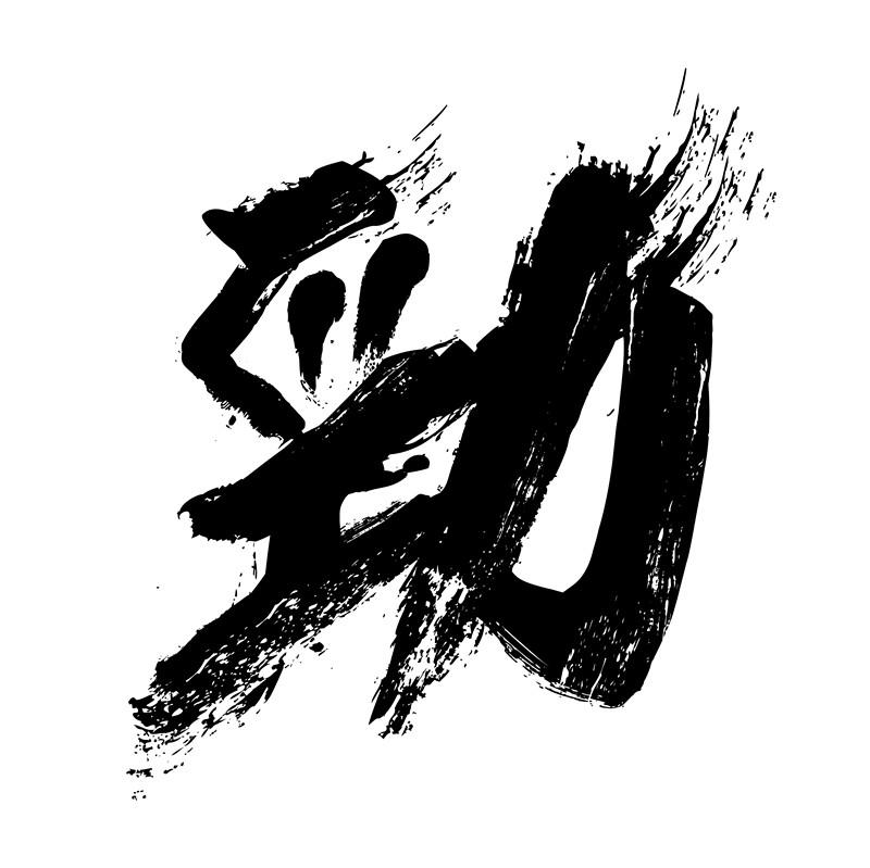 商标文字劲商标注册号 45562592,商标申请人上海歌速电子科技有限公司