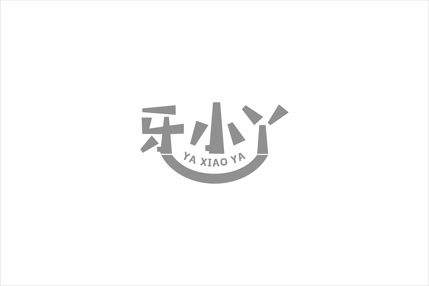 转让商标-牙小丫