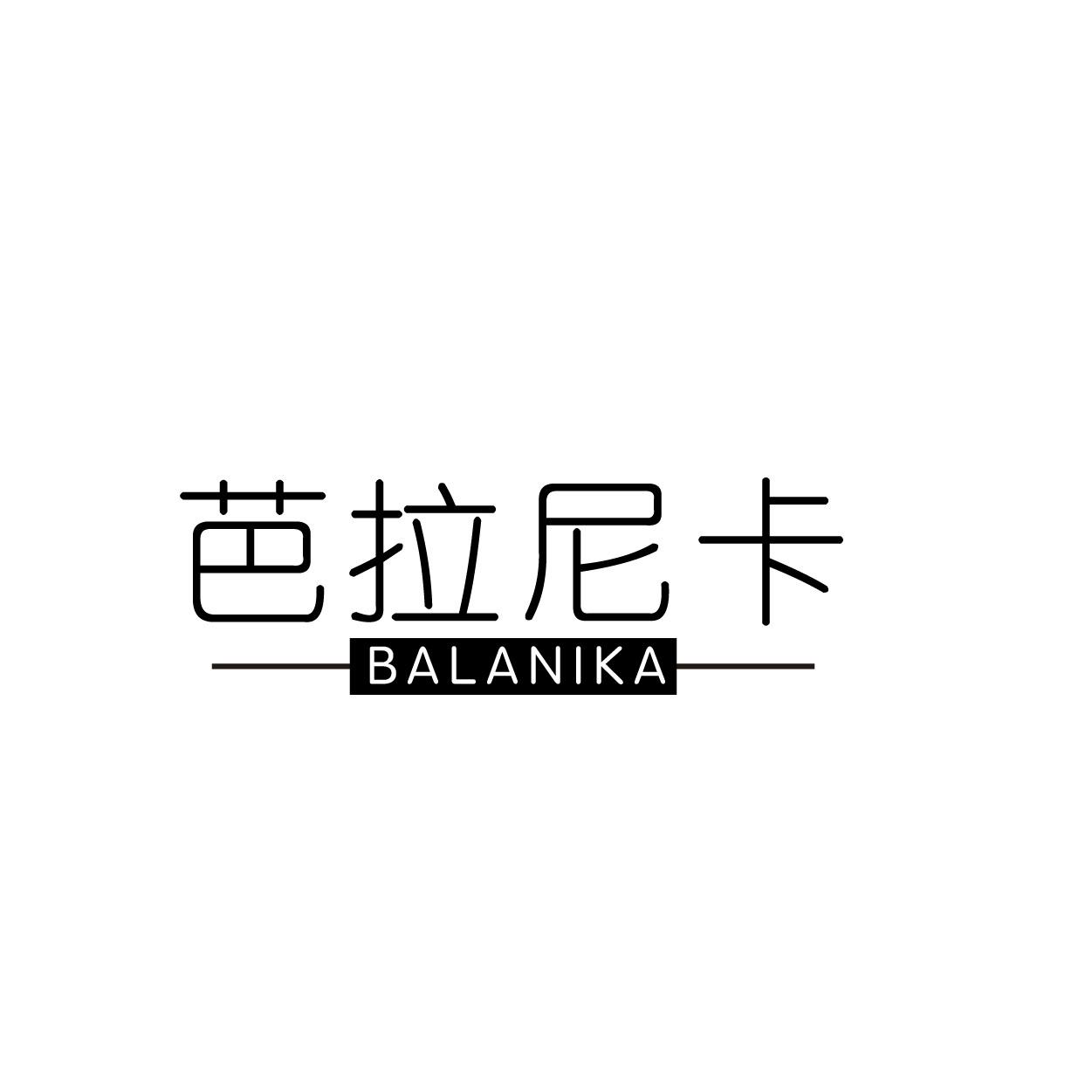 转让商标-芭拉尼卡