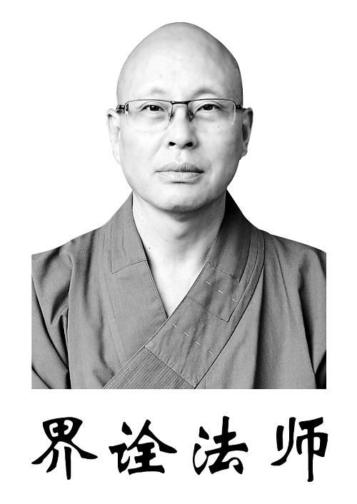 商标文字界诠法师商标注册号 42111558,商标申请人福鼎平兴寺的商标