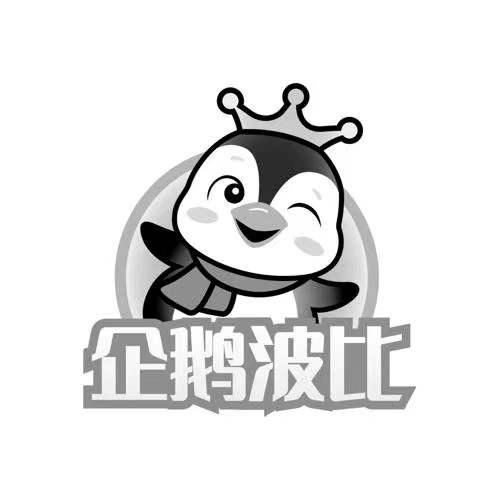 转让商标-企鹅波比