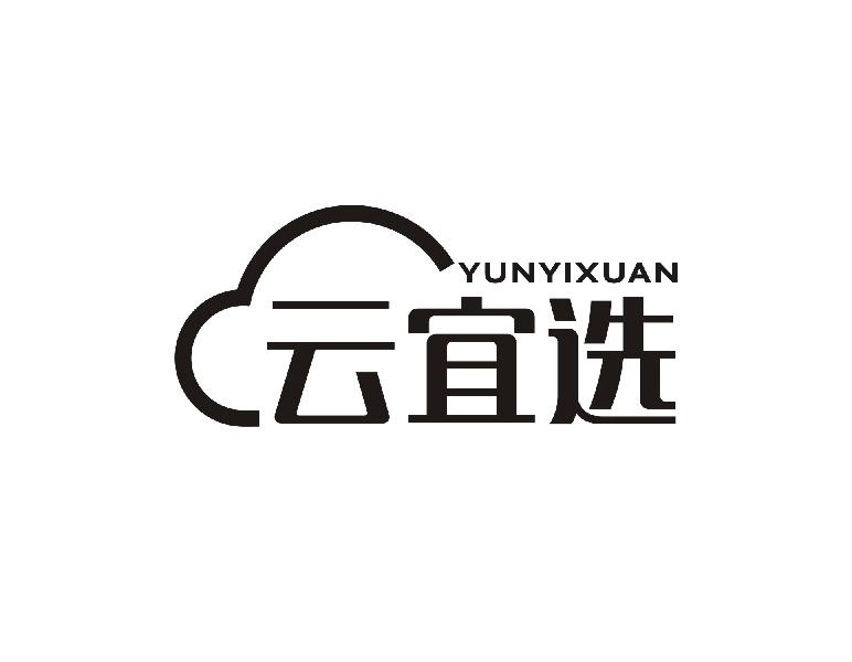 转让商标-云宜选