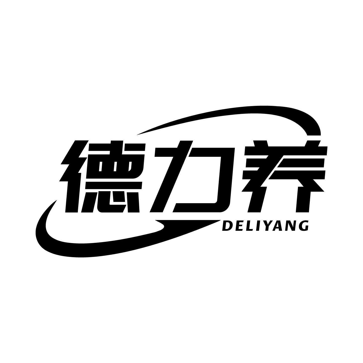 转让商标-德力养