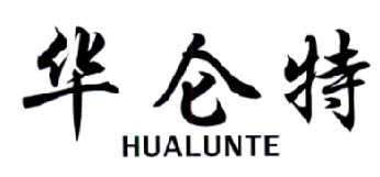 转让商标-华仑特