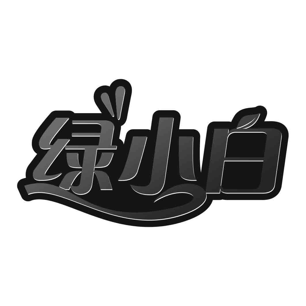 转让商标-绿小白