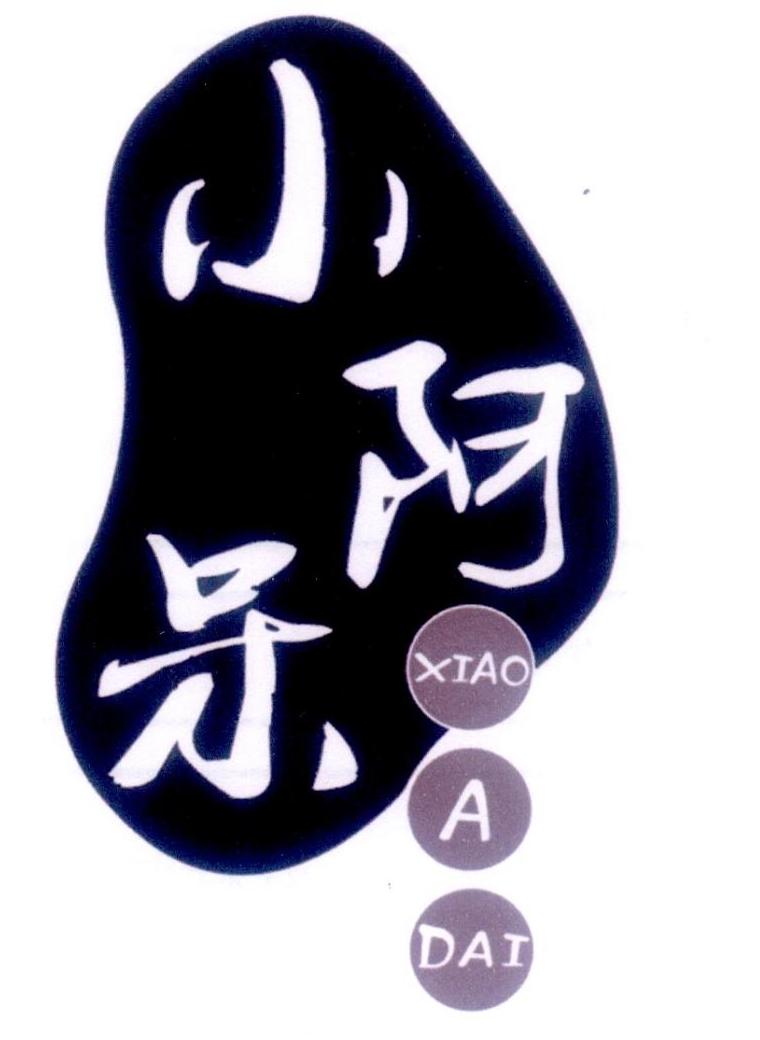 商标文字小阿呆商标注册号 30551237,商标申请人周喜全的商标详情