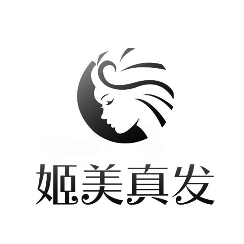 转让商标-姬美真发
