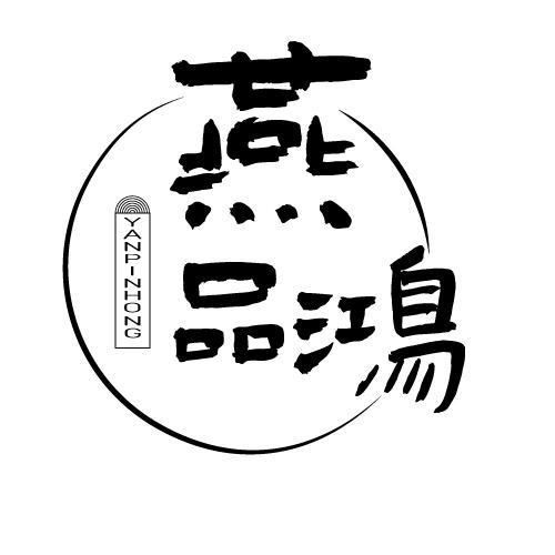 转让商标-燕品鸿