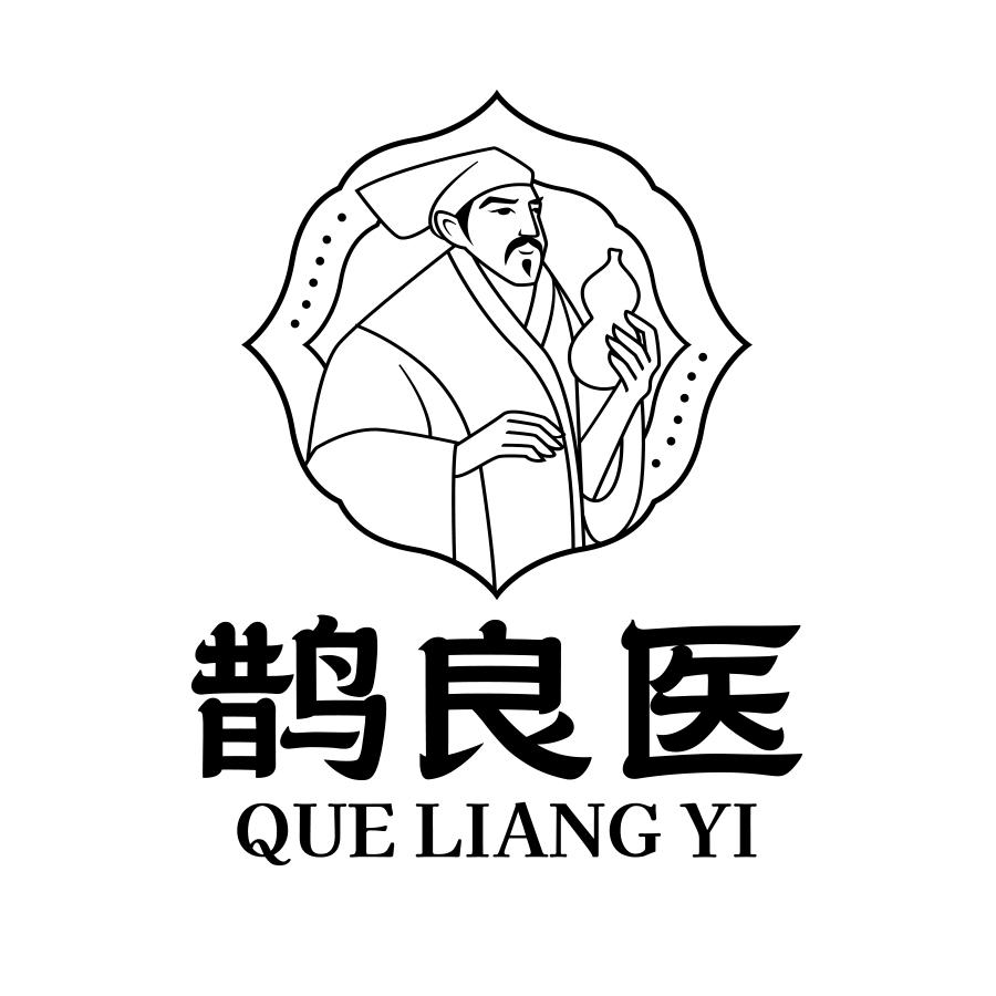 转让商标-鹊良医