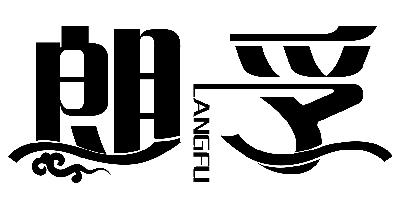 转让商标-朗孚