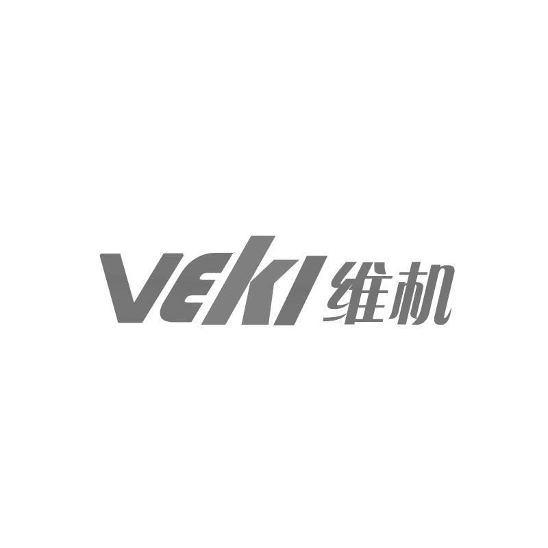 转让商标-VEKI 维机