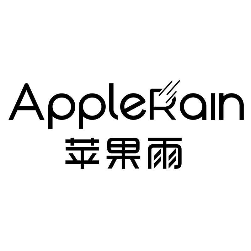转让商标-苹果雨 APPLERAIN