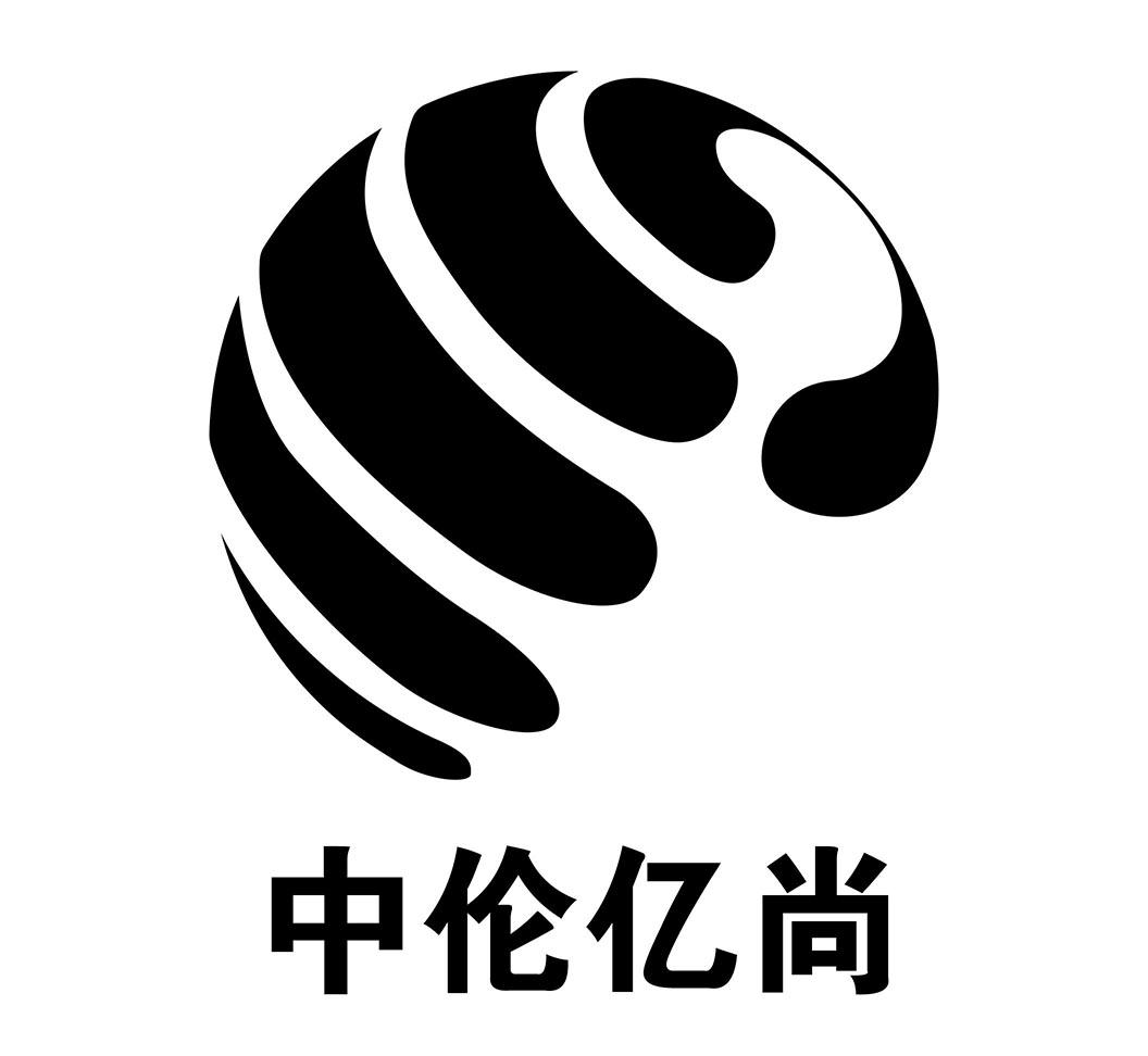 商标文字中伦亿尚商标注册号 54019803,商标申请人北京中伦亿尚文化