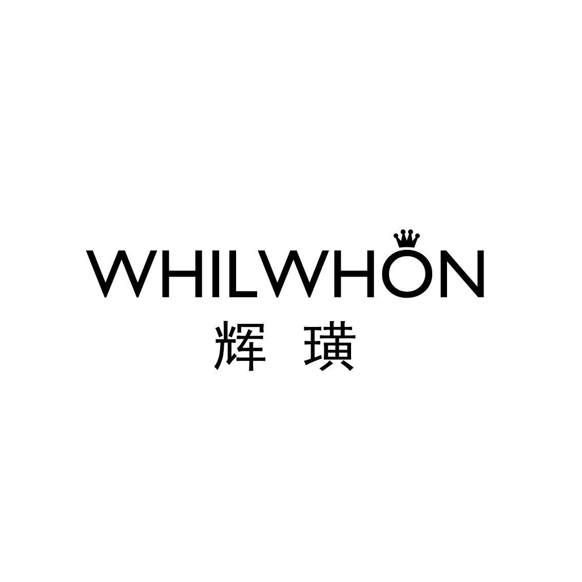 转让商标-辉璜 WHILWHON
