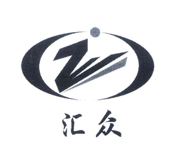 商标文字汇众商标注册号 6367927,商标申请人张德志的商标详情 - 标库