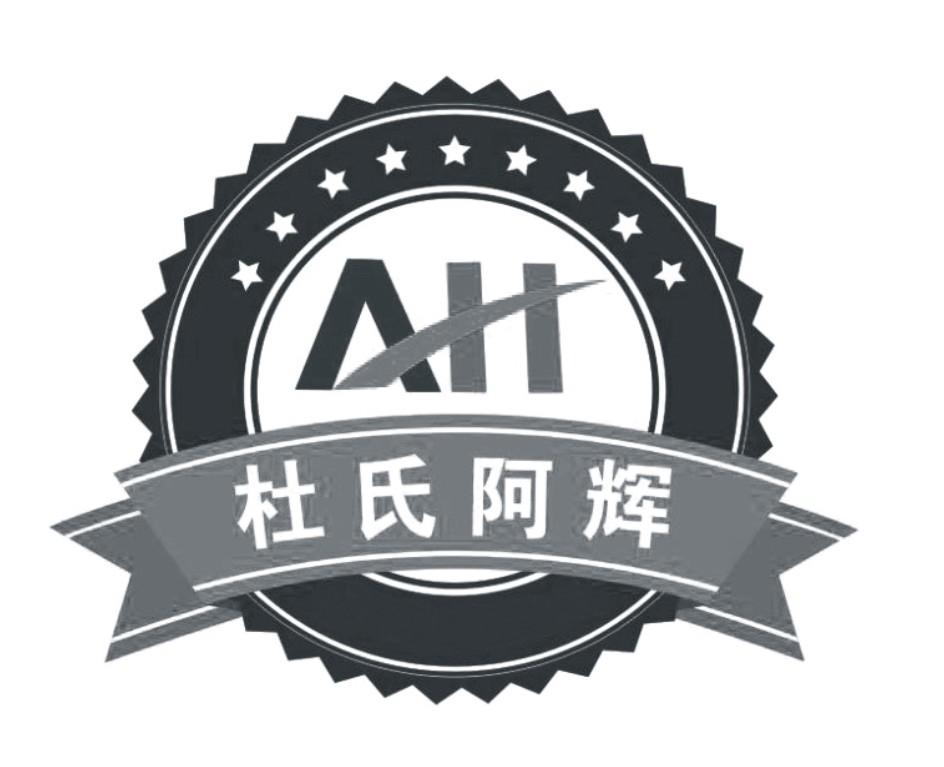 商标文字杜氏阿辉商标注册号 53598727,商标申请人杜辉的商标详情