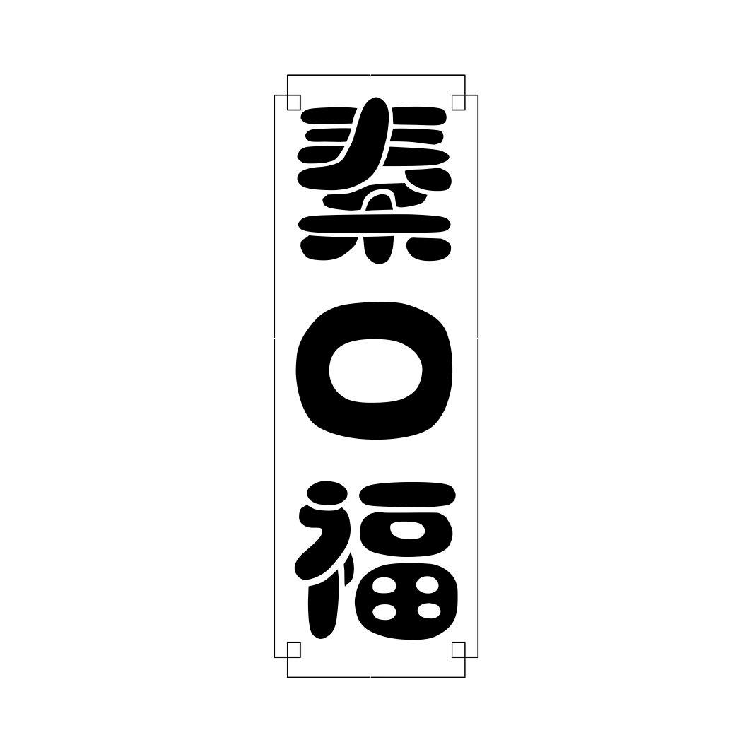 转让商标-秦口福