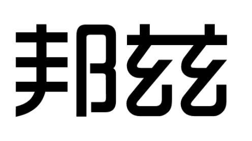 转让商标-邦兹