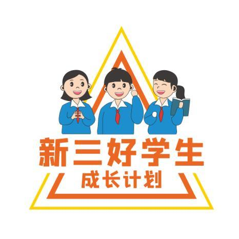 三好学生字体设计图片