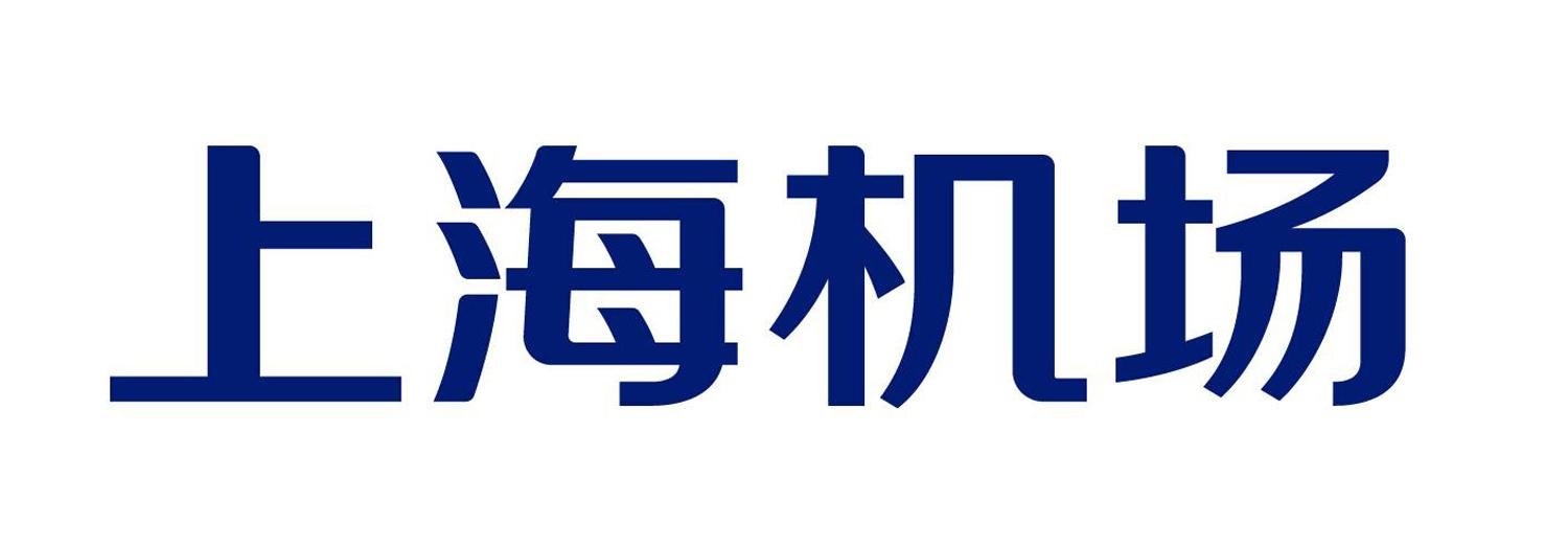 商标文字上海机场商标注册号 57117815,商标申请人上海机场(集团)有限