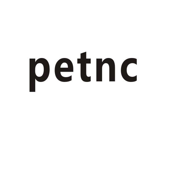 转让商标-PETNC