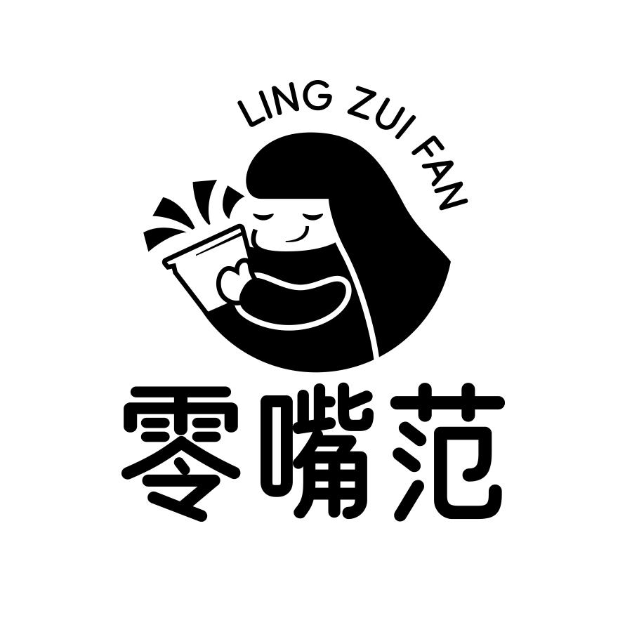转让商标-零嘴范