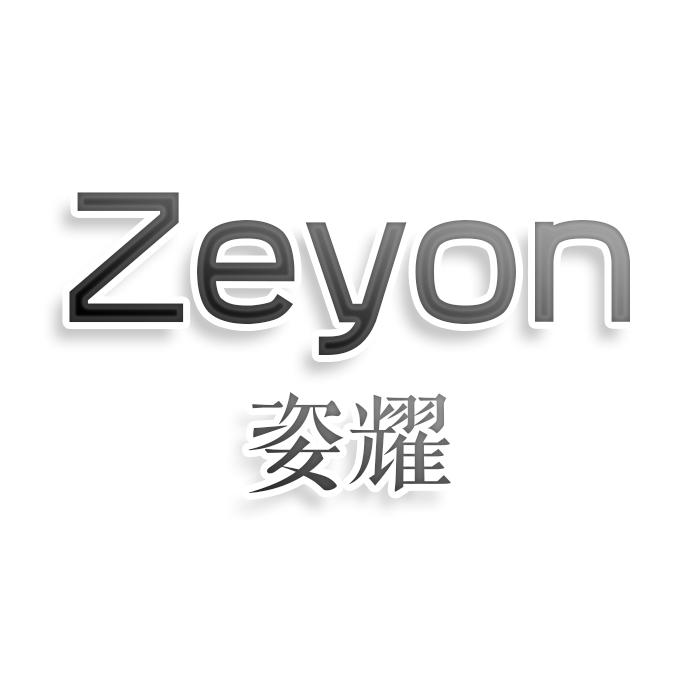 转让商标-ZEYON 姿耀