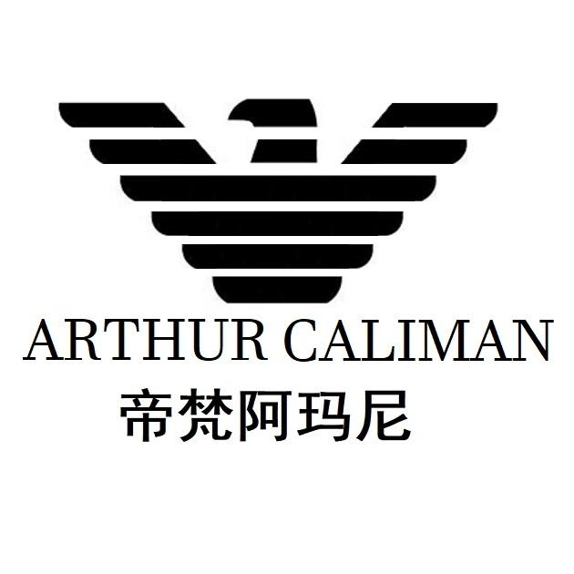 商标文字帝梵阿玛尼 arthur caliman商标注册号 57346204,商标申请人