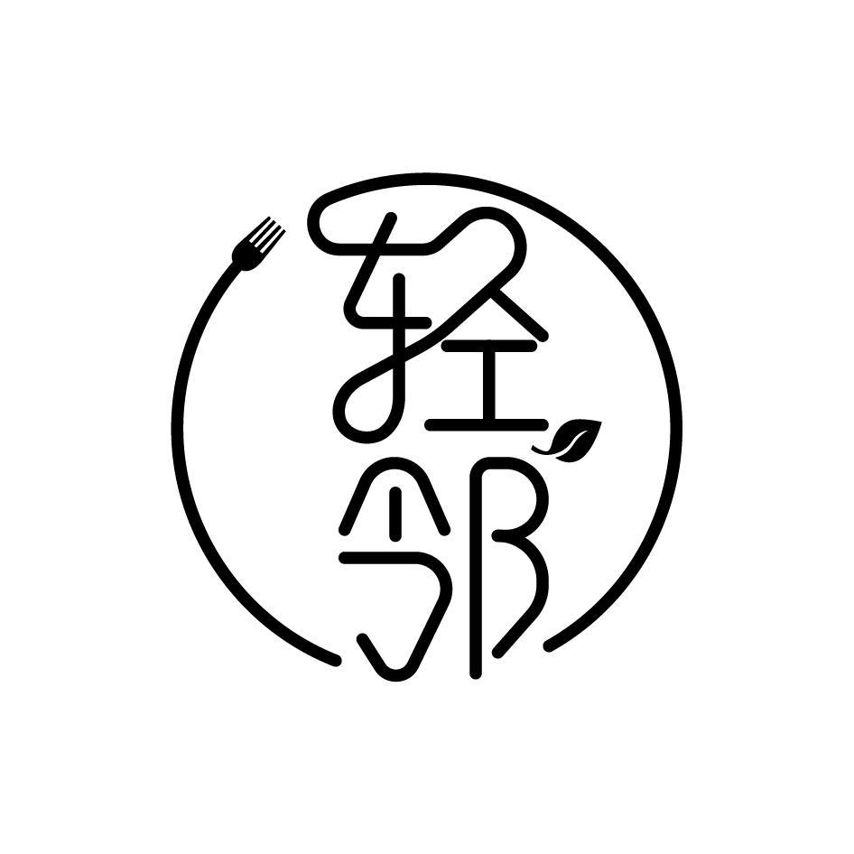 商标文字轻邻商标注册号 59944510,商标申请人林泽永的商标详情 - 标