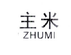 转让商标-主米