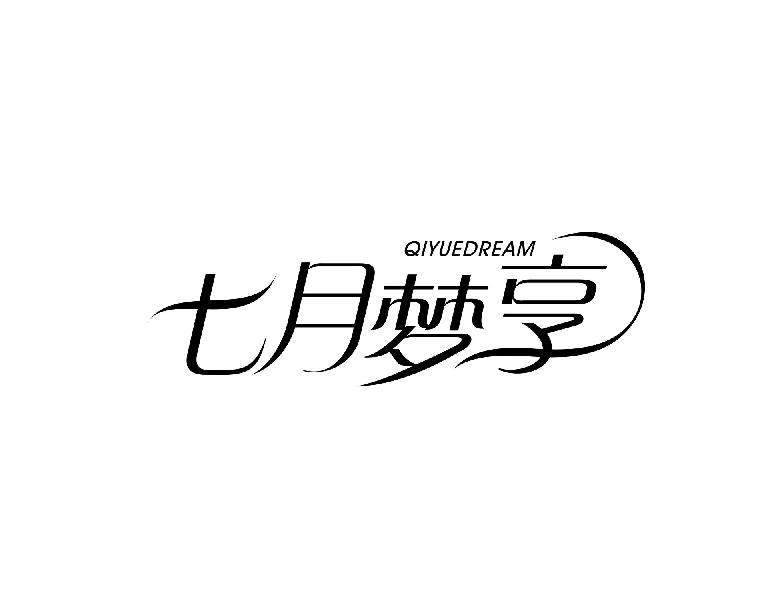 转让商标-七月梦享 QIYUEDREAM
