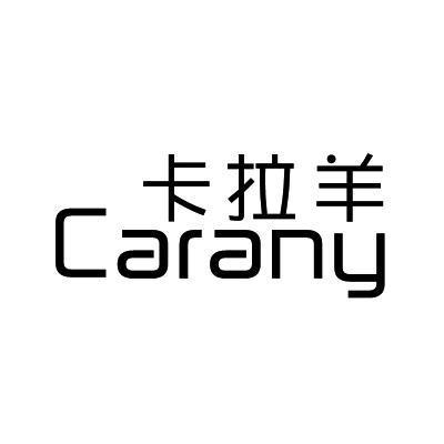 商標文字卡拉羊 carany商標註冊號 46156303,商標申請人莆田邁克爾