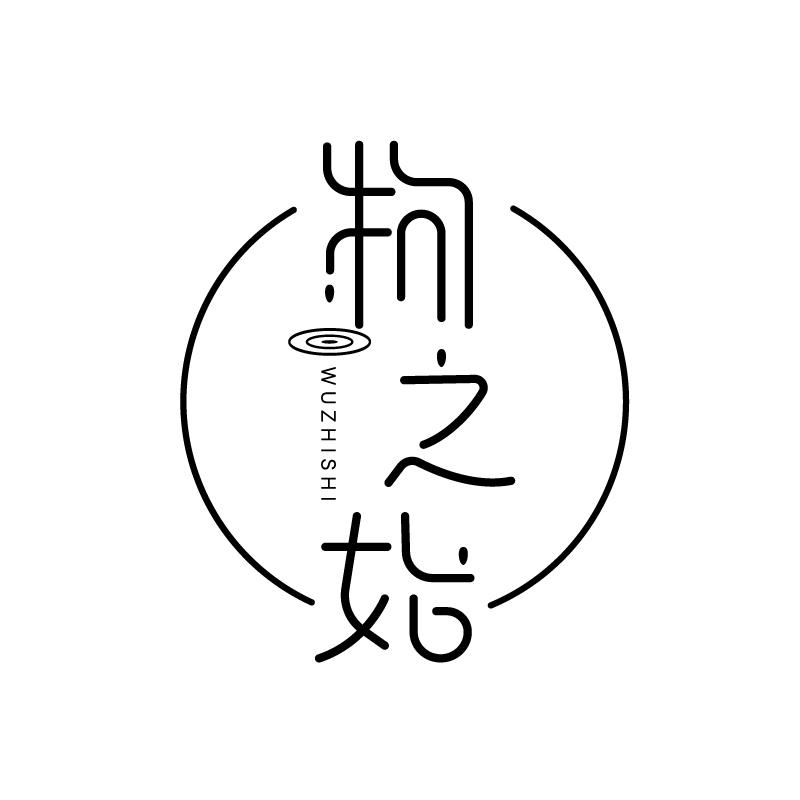 商标文字物之始商标注册号 63224429,商标申请人潘志萍的商标详情