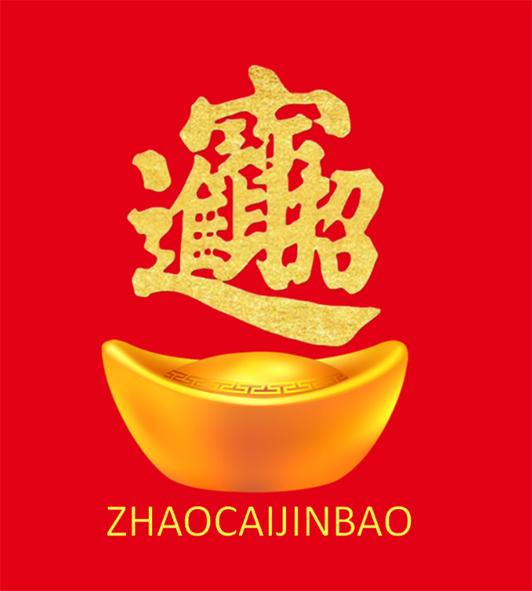 商标文字zhaocaijinbao商标注册号 57347776,商标申请人