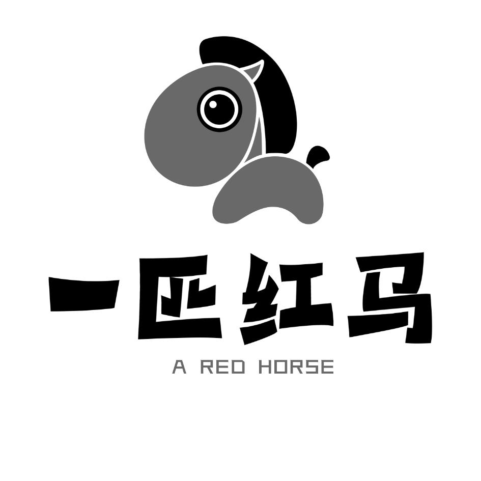 商标文字一匹红马 a reo horse商标注册号 27768701,商标申请人温永华