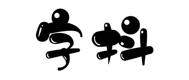 商标文字字抖商标注册号 46688018,商标申请人上海字