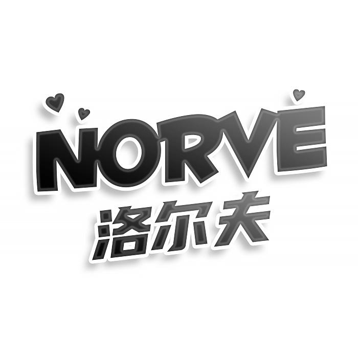 转让商标-NORVE 洛尔夫
