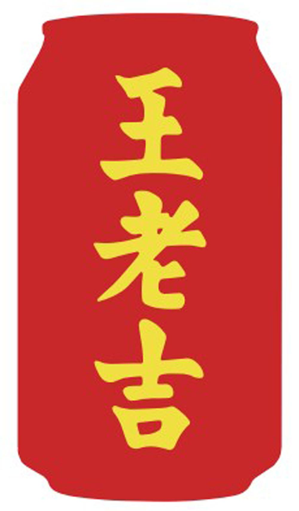 王老吉商标标样