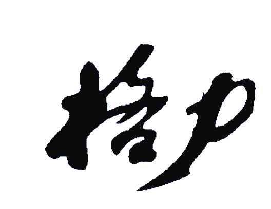 格力商标标样