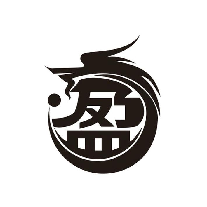 商标文字盈商标注册号 37934399,商标申请人段朋岗的商标详情 - 标库