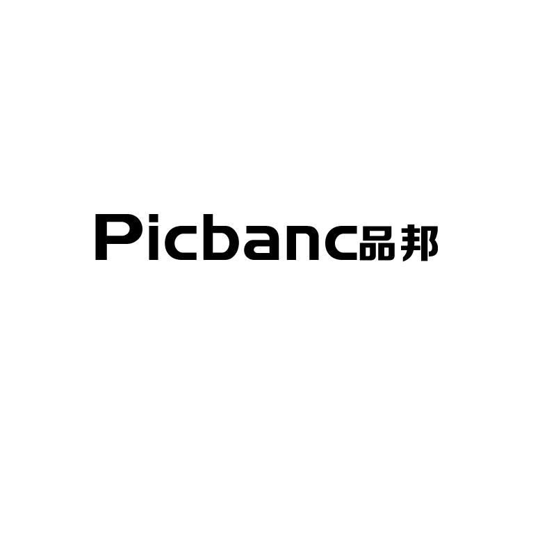 转让商标-品邦 PICBANC